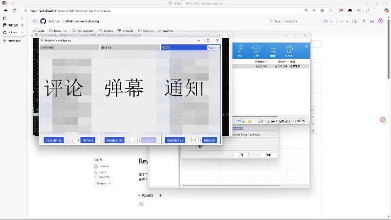 #软件 #工具 #开源👾 bilibili-comment-cleaning - bilibili 删除历史评论、弹幕、通知▎软件平台