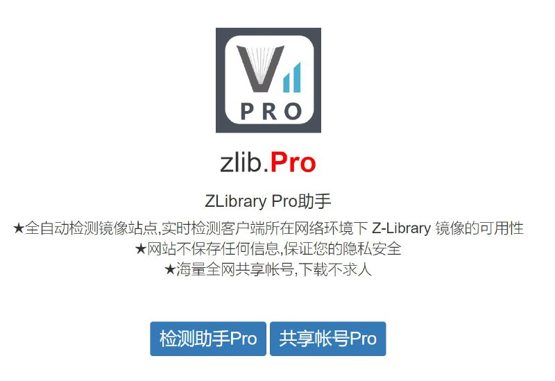 📚 Z-Library Pro 助手⚙ 网站介绍