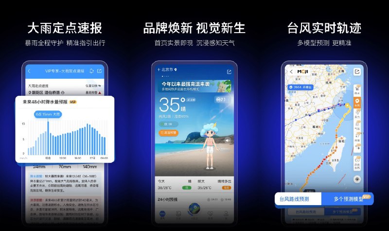 ⛅️ 墨迹天气 v9.0922.02 去广告 VIP 会员解锁版 —— 免费天气预报应用 #墨迹天气✅修改内容