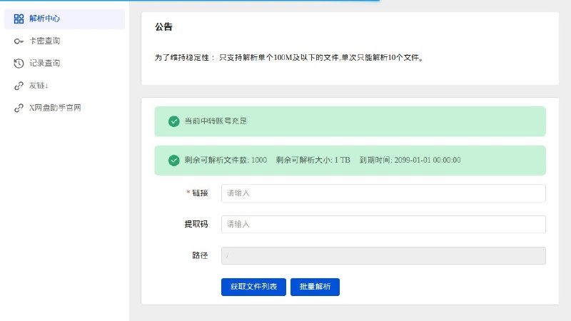 ⭐️ #网站 #网盘☁️ 百度小文件公益解析 - 百度网盘单个 100M 及以下文件在线解析工具▎网站介绍