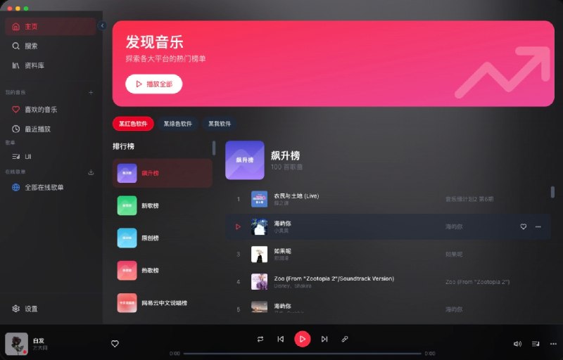 ⭐️ #软件 #音乐🌈 Sollin - 纯粹、优雅的跨平台音乐播放器▎软件平台