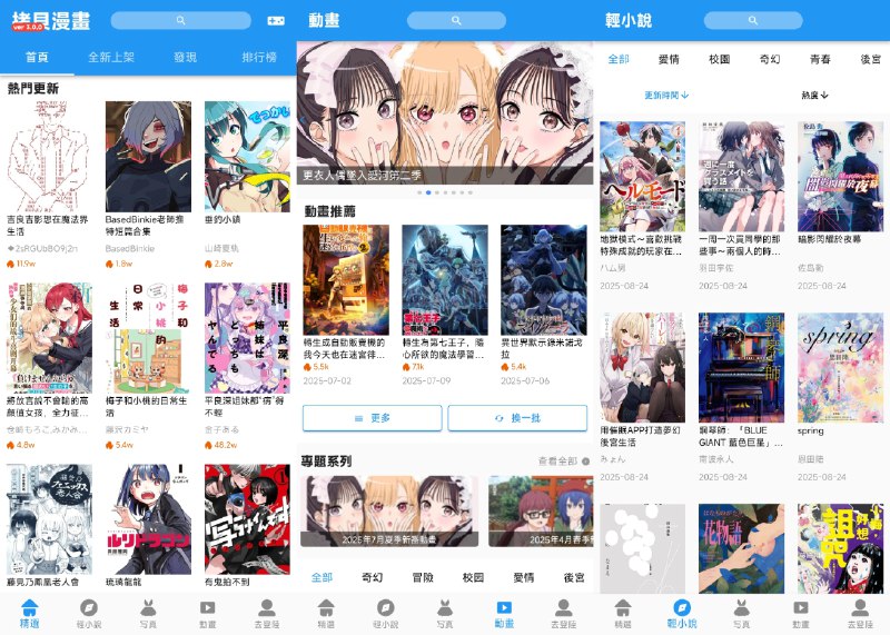 📚 拷贝漫画 v3.0.1 去广告精简纯净修复版 —— 高质量全本中文漫画阅读软件 #拷贝漫画✅修改内容