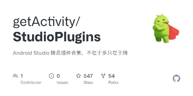 📂 #Github #Android #插件🎯 Studio 精品插件集▎项目功能