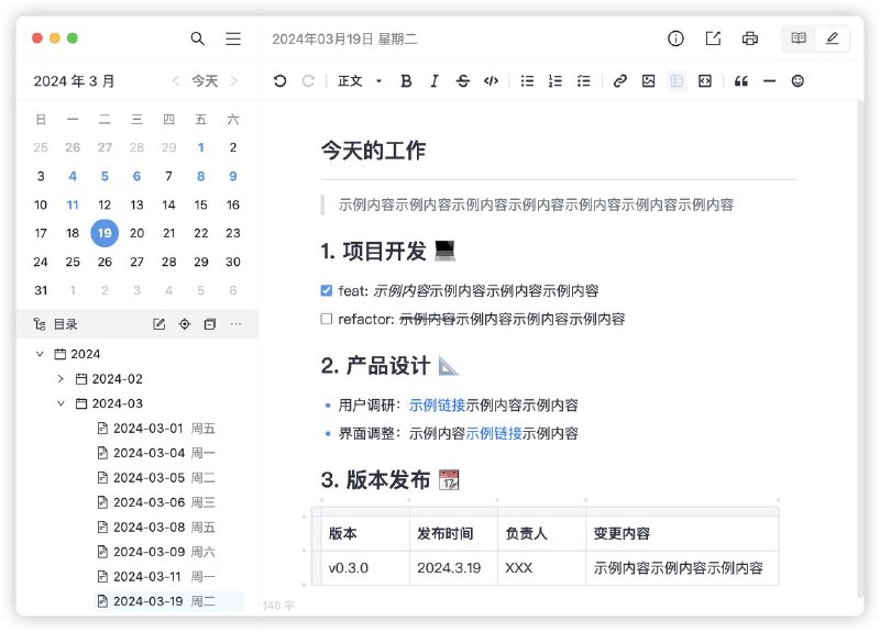 #软件 #笔记 #工具📝 维克日记 - 支持 Markdown 的跨平台日记应用▎软件功能