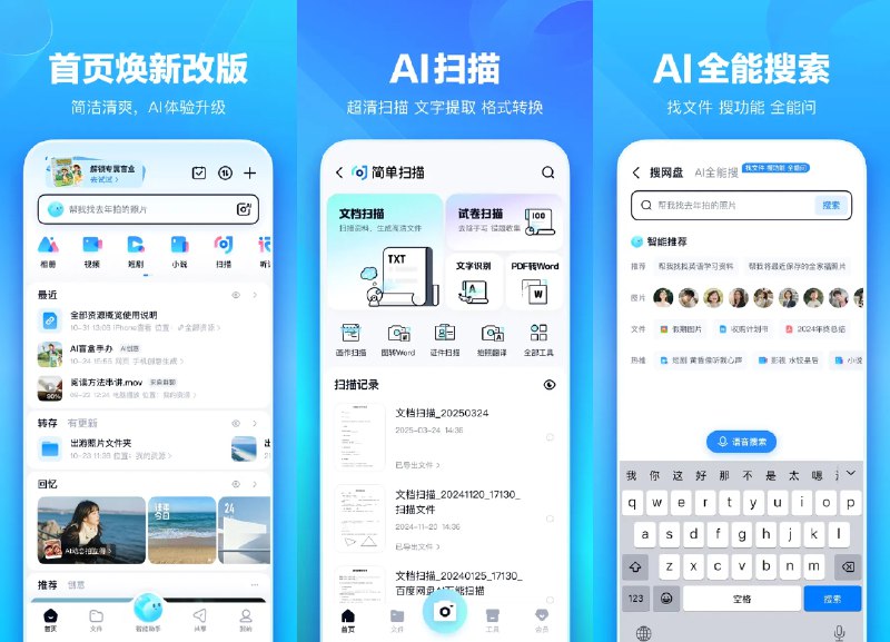 ☁️ 百度网盘 v13.28.9 去广告纯净版 —— 一款省心、好用的超级云存储产品 #百度网盘✅修改内容