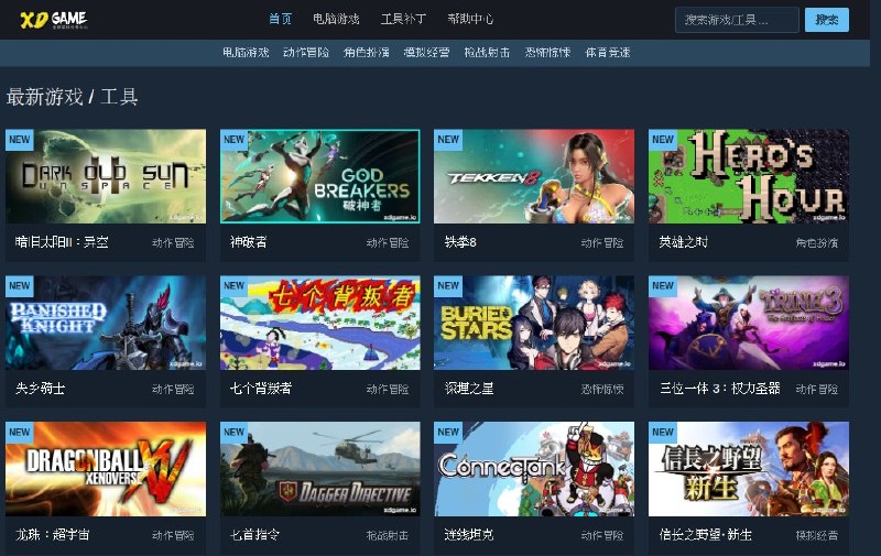 ⭐️ #网站 #游戏🎮 XDGAME公益版 - PC 单机游戏和补丁资源下载网站▎网站介绍