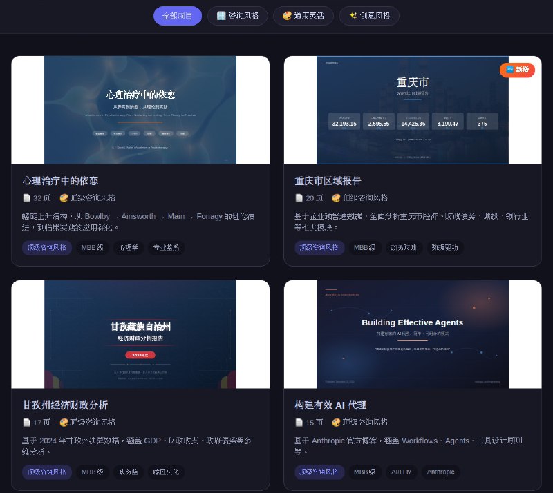 ⭐️ #GITHUB #AI #工具🪟 PPT Master - AI 驱动的多格式 SVG 内容生成系统▎项目介绍