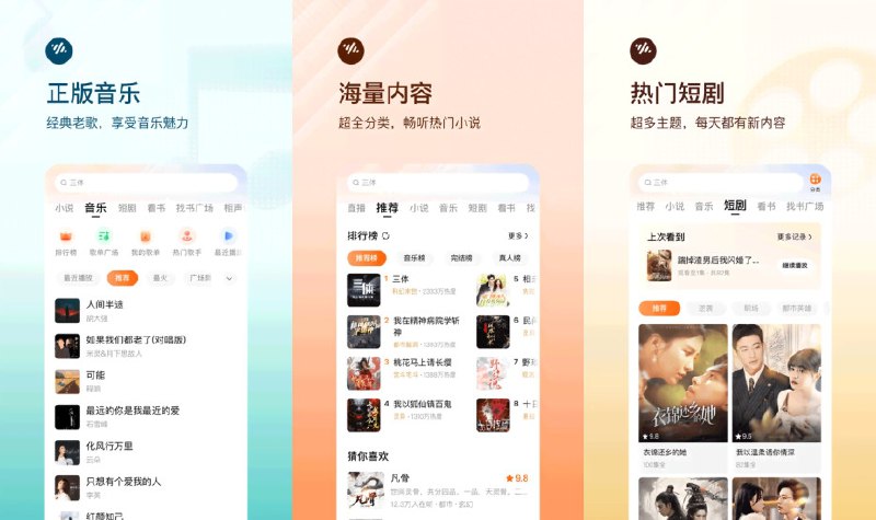 🎵 番茄畅听 v5.7.8.32 去广告 VIP 解锁版 —— 海量正版有声书小说免费听 #番茄畅听✅修改内容