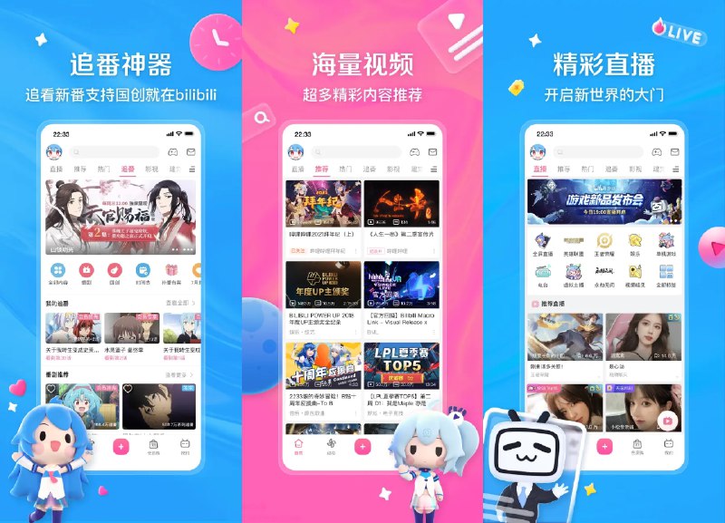 📺 哔哩哔哩 v8.89.0 内置漫游模块番剧解锁首页净化 —— 多元化视频社区 #哔哩哔哩✅修改内容