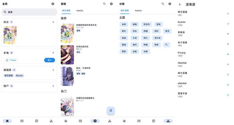 #软件 #漫画 #开源 #阅读器📖 venera - 开源本地和网络漫画的阅读器▎软件功能