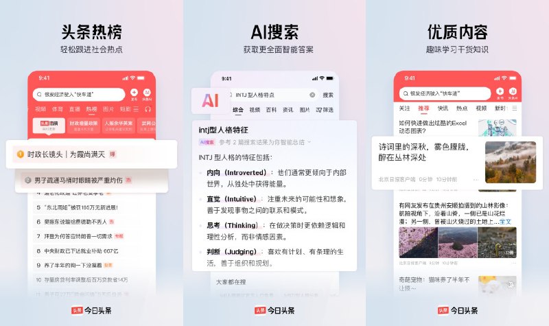 📰 今日头条 v14.4.0 去广告去更新版 —— 智能推兴趣多形态资讯聚合平台 #今日头条✅修改内容