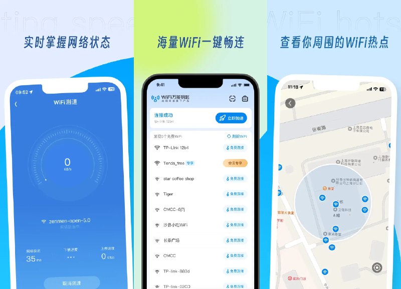 🗝 WiFi 万能钥匙 v1.1.80 去广告纯净版 —— 一键免费连接 WiFi 网络 #WIFI万能钥匙✅修改内容