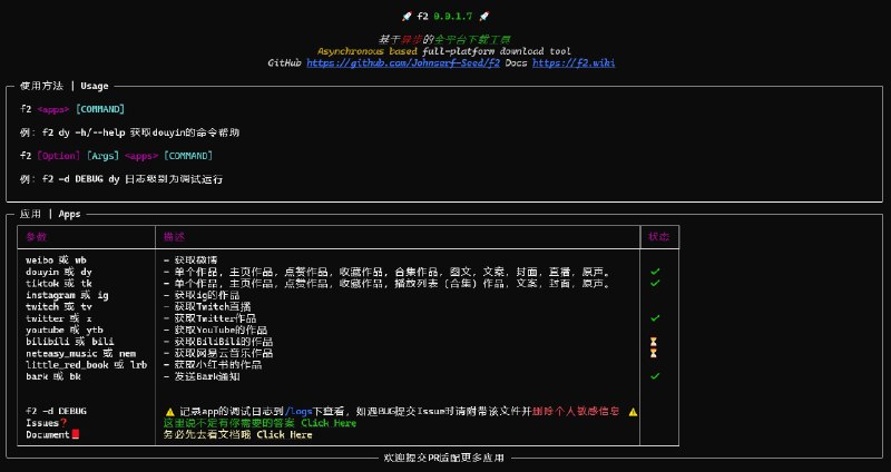 ⭐️ #GITHUB #解析⬇️ F2 - 多平台作品下载与接口数据处理工具▎项目介绍