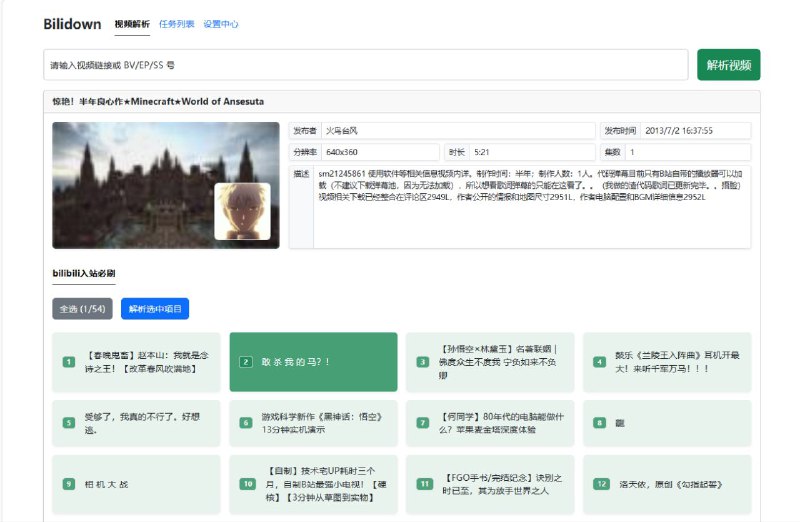 #软件 #解析 #开源👾 Bilidown - 哔哩哔哩视频解析下载工具▎软件平台
