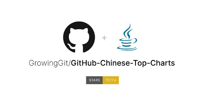 #GitHub #排行榜🇨🇳 GitHub中文排行榜 - 帮助你发现优秀中文项目▎项目功能