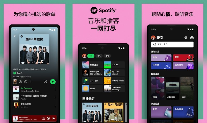🎵 Spotify v9.1.2.1253 声破天去广告无限切歌破解版 -- 在线流媒体音乐平台 #Spotify✅修改内容