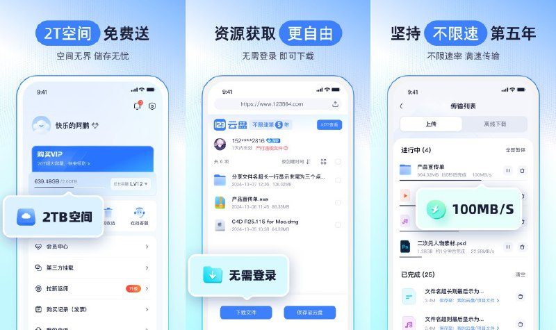 ☁️ 123云盘 v3.1.4 去广告本地会员解锁版 —— 不限速免费网盘存储空间 #123云盘✅修改内容