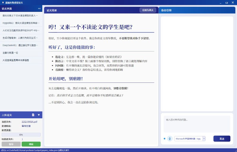 #GitHub #AI #工具🎓 mad-professor - 学术论文阅读伴侣▎项目介绍