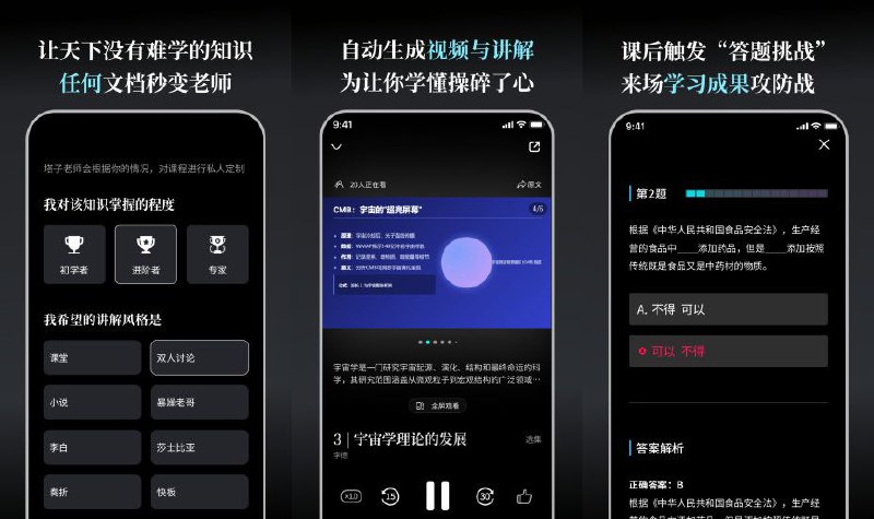 #软件 #工具 #AI💡 今天学点啥 - 免费 AI 知识学习应用▎软件平台