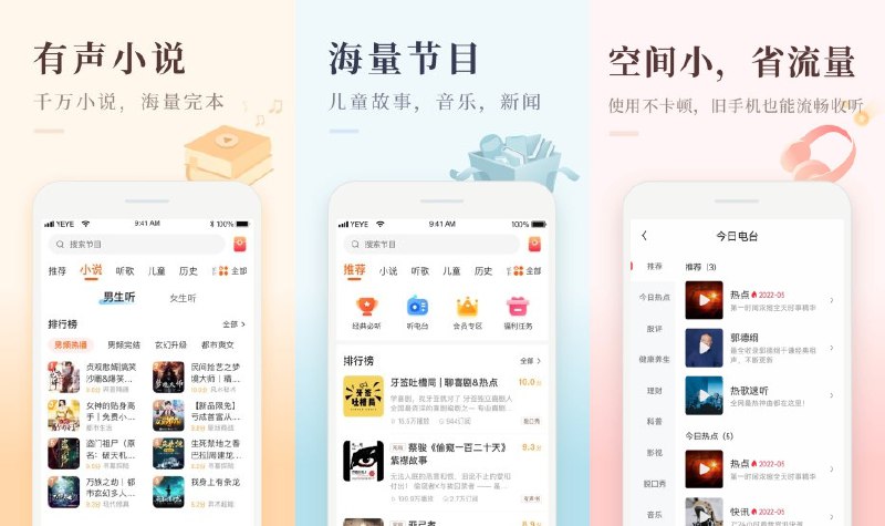 📻 喜马拉雅极速版 v3.3.95.3 免广告获得奖励 —— 小说、相声海量音频免费听 #喜马拉雅✅修改内容