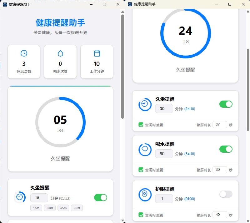 ⭐️ #软件 #工具❤️ Health Reminder - 健康办公提醒助手▎软件平台