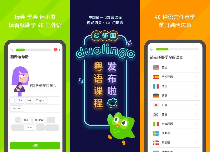 🦉 多邻国 v6.73.3 直装会员版 —— 中、英、韩、法 30 余种语言学习应用 #多邻国✅修改内容