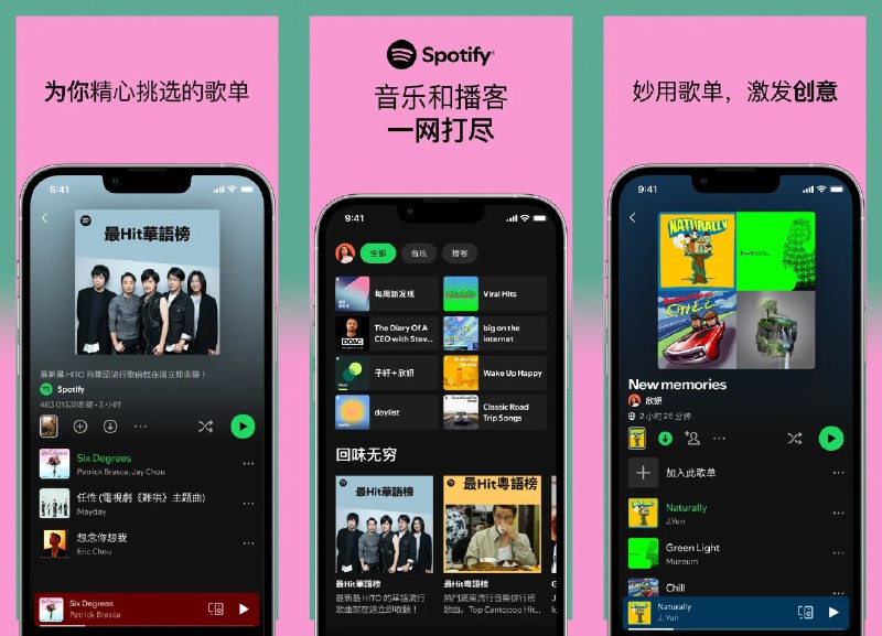🎵 Spotify v9.1.36.1948 声破天去广告无限切歌破解版 -- 在线流媒体音乐平台 #Spotify✅修改内容