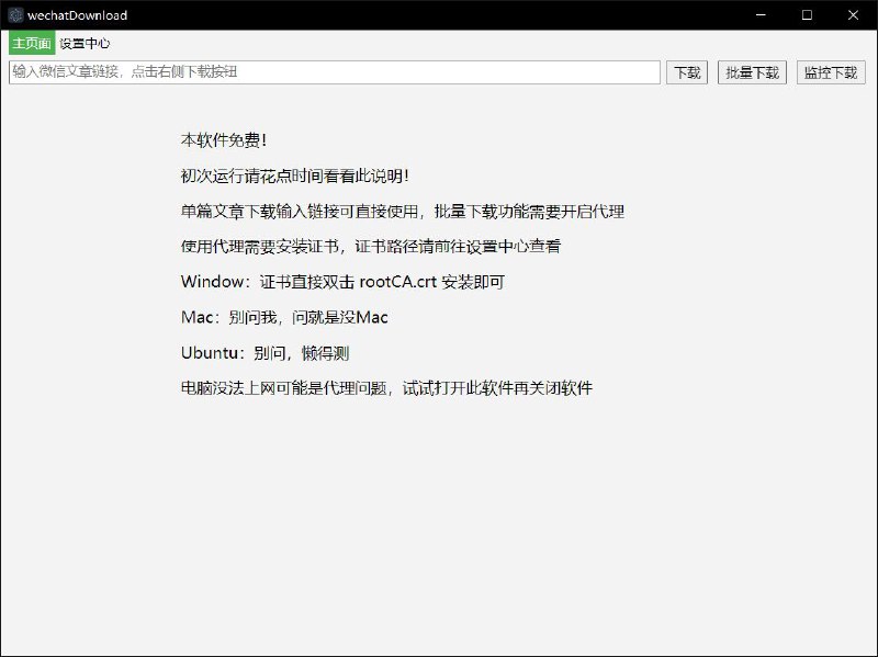 #开源 #软件 #解析📑 wechatDownload▎软件功能