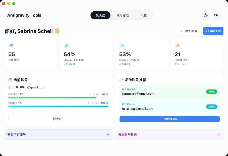 ⭐️ #软件 #工具 #AI🤖 Antigravity Tools - 专业的 AI 账号管理与协议反代系统▎软件平台
