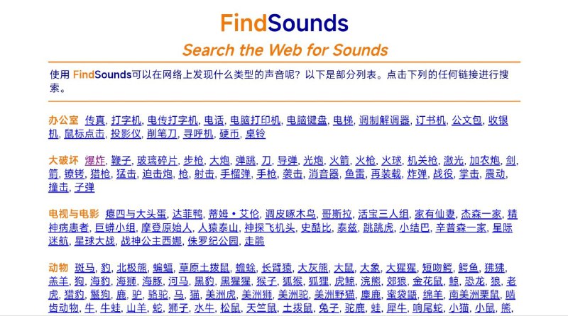 #网站 #音频 #素材🔈 FindSounds - 一个免费网络音效搜索和下载网站▎网站功能