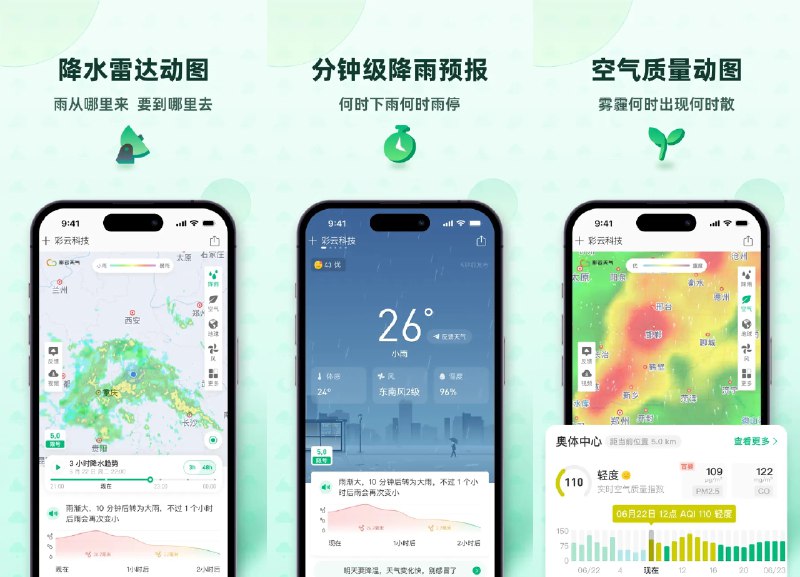 ☁️ 彩云天气 v7.62.0 精简去广告会员解锁版 —— 智能天气信息服务平台 #彩云天气✅修改内容