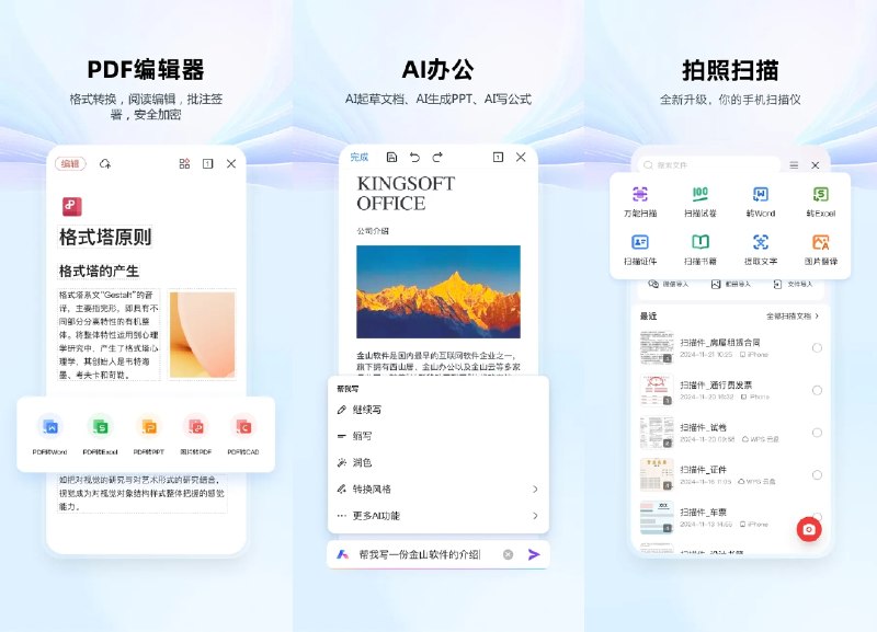 📑 WPS Office v26.6.4 国际版直装高级会员破解版 —— 最强安卓移动办公软件 #WPS✅修改内容
