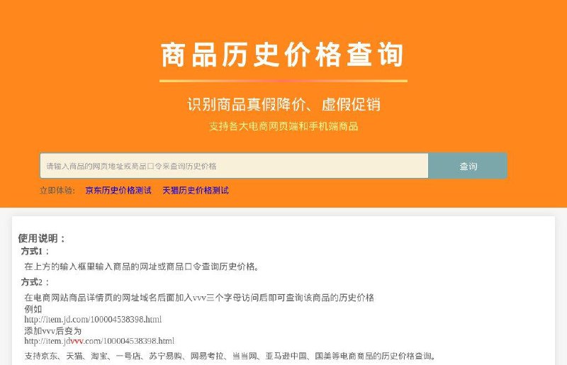 #网站 #工具📈 商品历史价格查询 - 识别商品真假降价，虚假促销▎网站功能