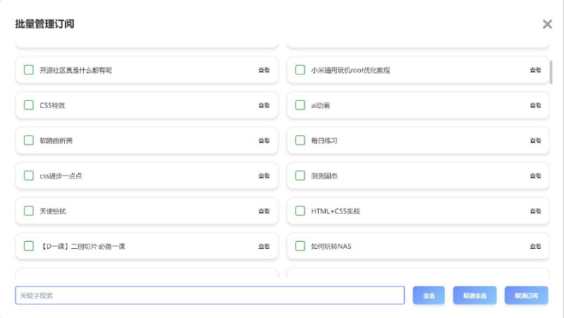 #GitHub #工具 #辅助⭐ Bilibili-Batch-Unsubscribe - 批量管理哔哩哔哩收藏及订阅▎项目功能
