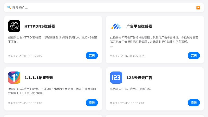 #网站 #插件🎈 可莉的插件中心 - Loon 插件资源网站▎网站介绍