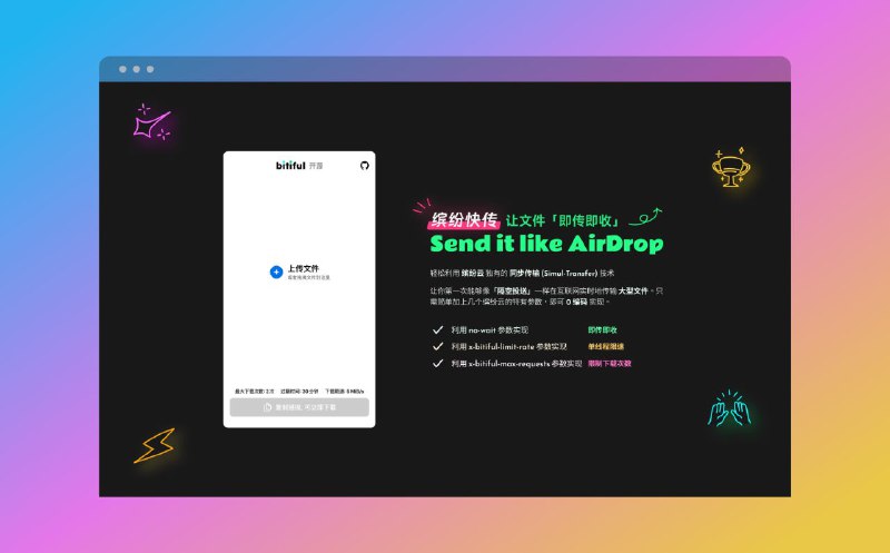 #网站 #传输 #开源🌈 缤纷快传 - 即传即收的开源文件传输工具▎网站功能