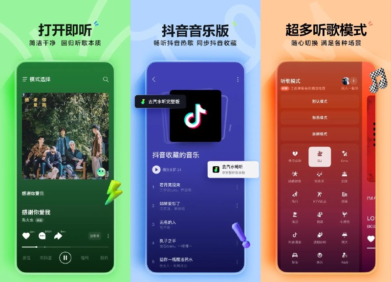 🎶 汽水音乐 v19.2.0 内置模块免广告会员解锁版 —— 抖音官方音乐 APP #汽水音乐✅修改内容