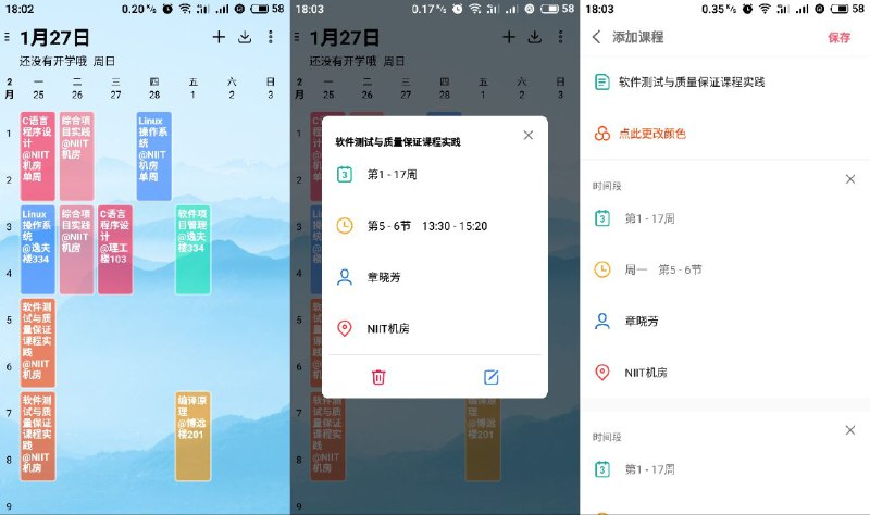 #软件 #工具👩‍🏫 WakeUp课程表 - 小巧强大无广课程表 App ▎软件功能
