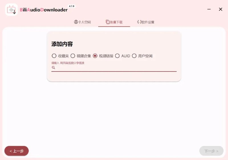 #软件 #音频 #解析 #开源⚙️ Bili Audio Downloader - B 站视频下载为本地音频文件▎软件功能