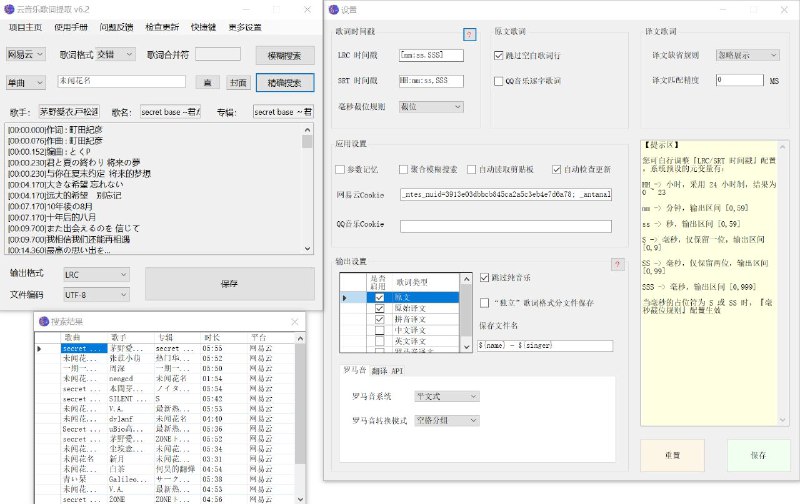 #软件 #歌词 #解析 #开源🎵 163MusicLyrics - 网易云、QQ音乐歌词下载器▎软件功能