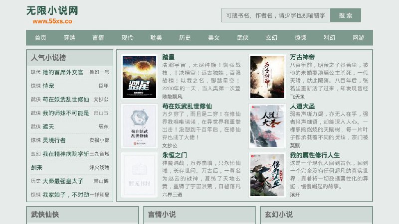 #网站 #小说 📚 无限小说网▎网站功能