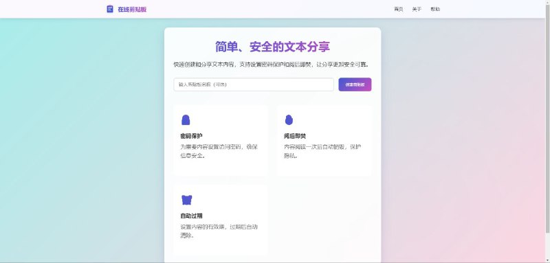 #GitHub #传输 #工具📝 netcut - 简单、安全、高效的在线剪贴板▎项目介绍
