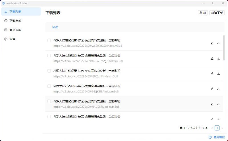 #软件 #解析 #开源📥 MediaGo - 开源视频流媒体解析提取工具▎软件功能