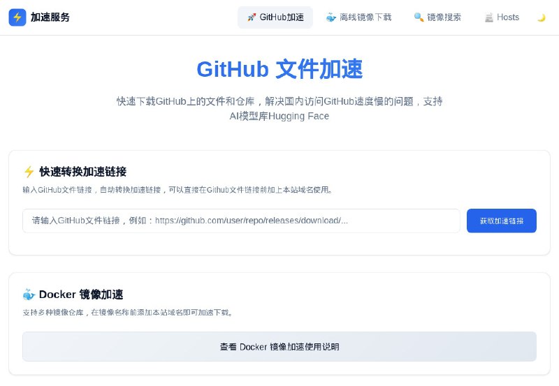 #网站 #工具 #开源🎖 HubProxy - 轻量级高性能多功能代理服务▎网站介绍