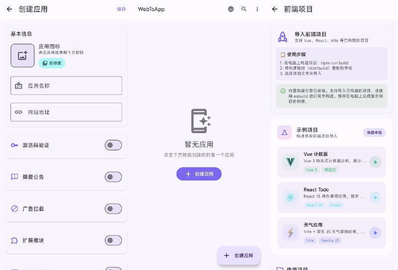 ⭐️ #软件 #工具🛒 WebToApp - 将任何网站 URL 转换为独立的 Android 应用▎软件平台