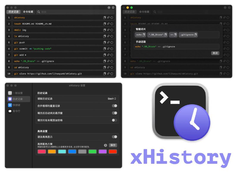#软件 #工具 #开源👩‍💻 xHistory - 强大命令行历史记录管理工具▎软件功能