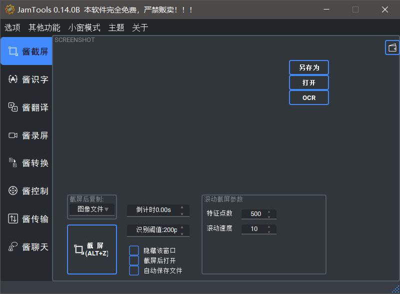 #开源 #软件 #工具⚙ JamTools🧩 项目地址       |       📥 软件下载▎软件功能