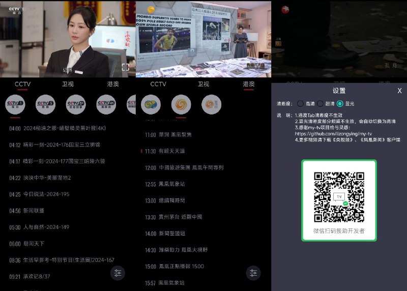 #软件 #直播 #影视📺 我们的电视 - 稳定、蓝光、高清的电视直播软件▎软件功能