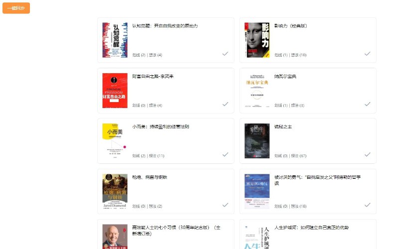#插件 #笔记 #工具📖 Readecho - 微信读书笔记同步和导出工具▎插件功能