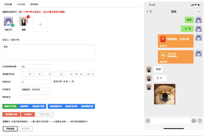 #软件 #工具 #辅助 #开源🌐 微信对话生成器 - 一款模拟微信聊天制作工具⚙软件功能
